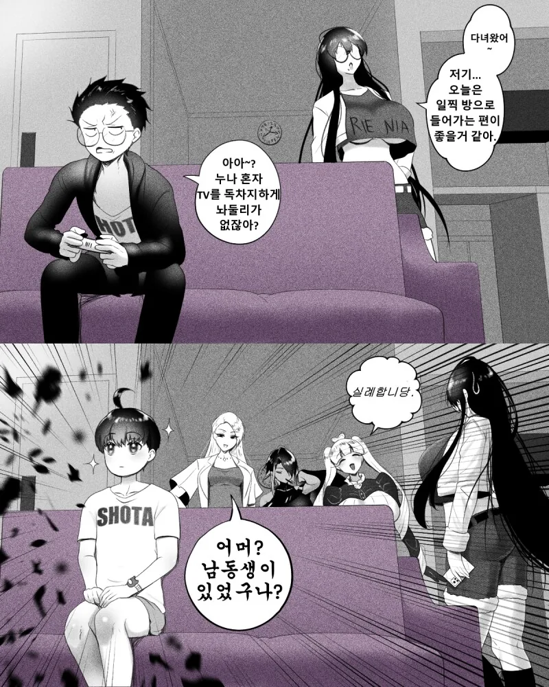 남매가 서로의 친구들이 오면 변신하는 만화 - 이미지 2