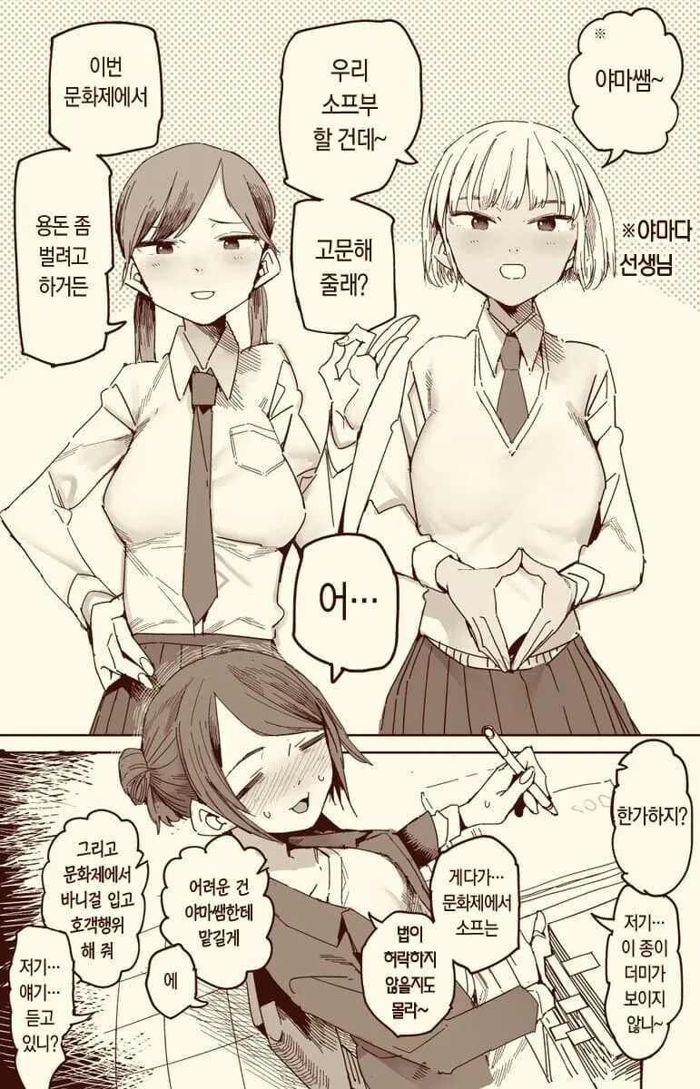 소프부의 야마다 선생님.manwha