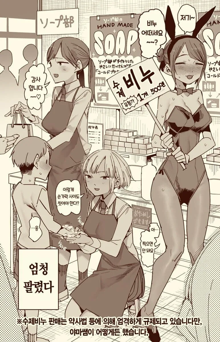 소프부의 야마다 선생님.manwha - 이미지 3