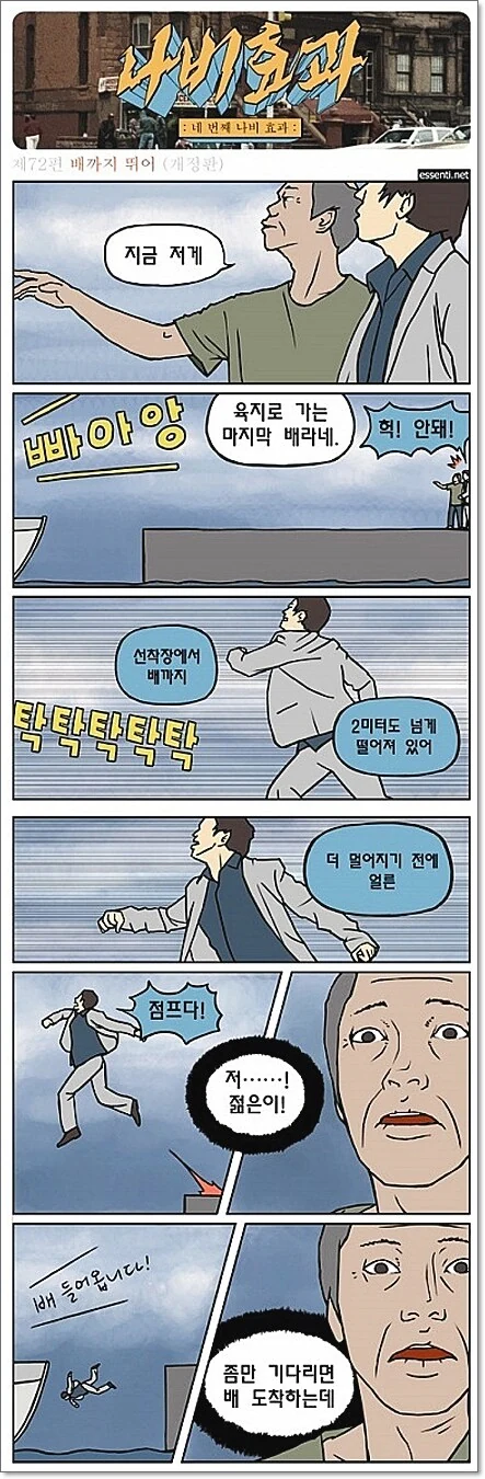 배까지 뛰어 manhwa