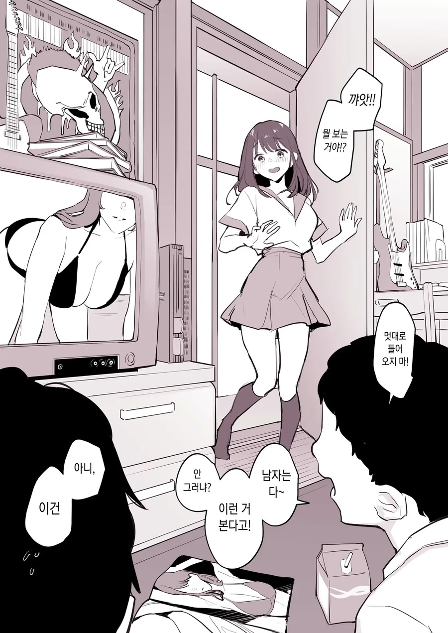 히토미Off -&gt; On 이 되가는.manhwa - 이미지 3