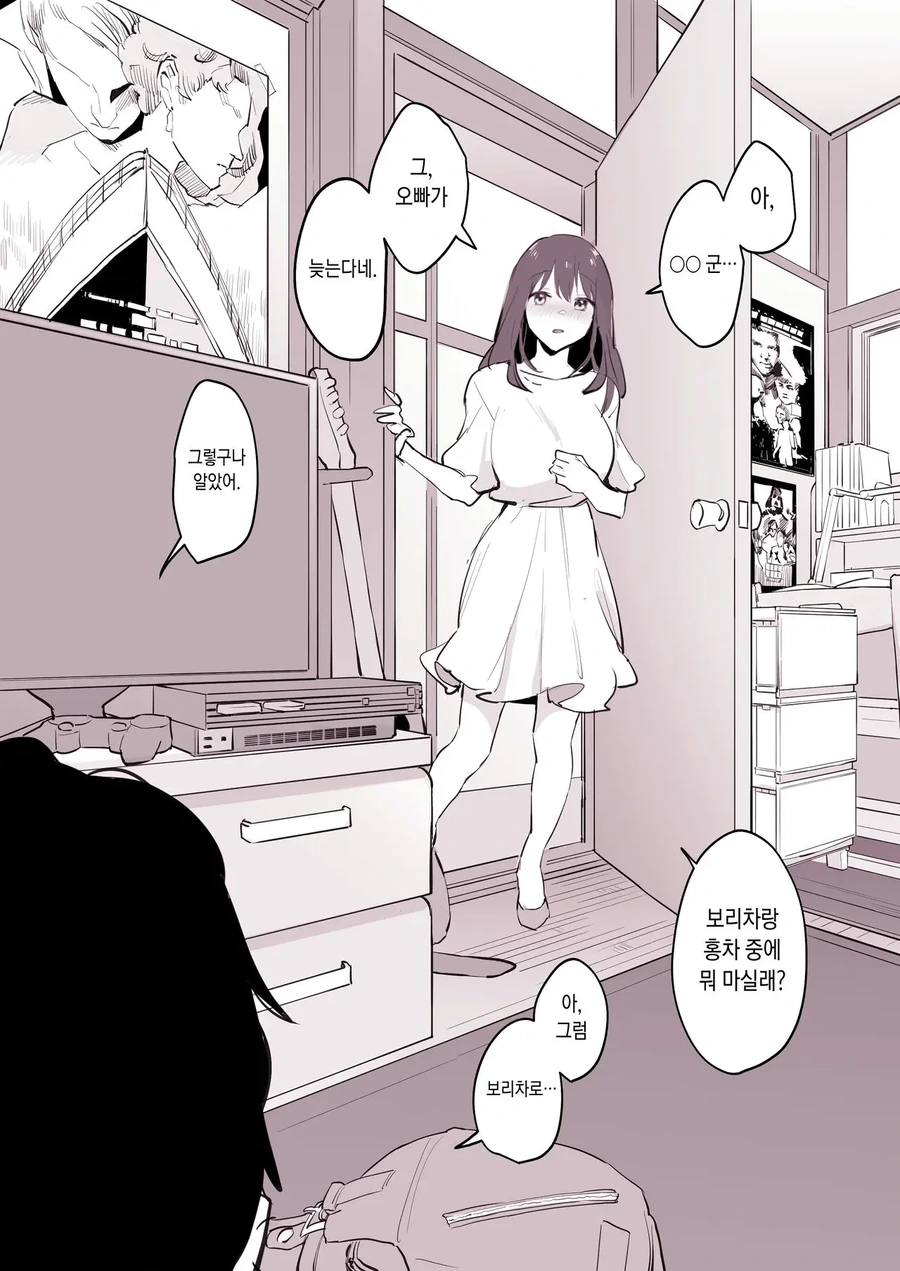 히토미Off -&gt; On 이 되가는.manhwa - 이미지 4