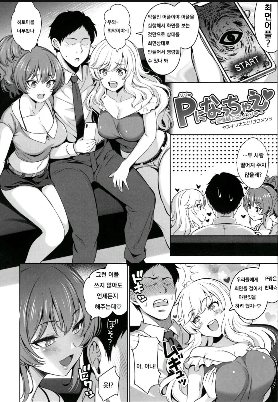 [@] 최면물의 정석.manhwa - 이미지 2