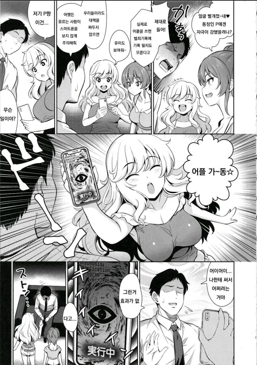 [@] 최면물의 정석.manhwa - 이미지 3