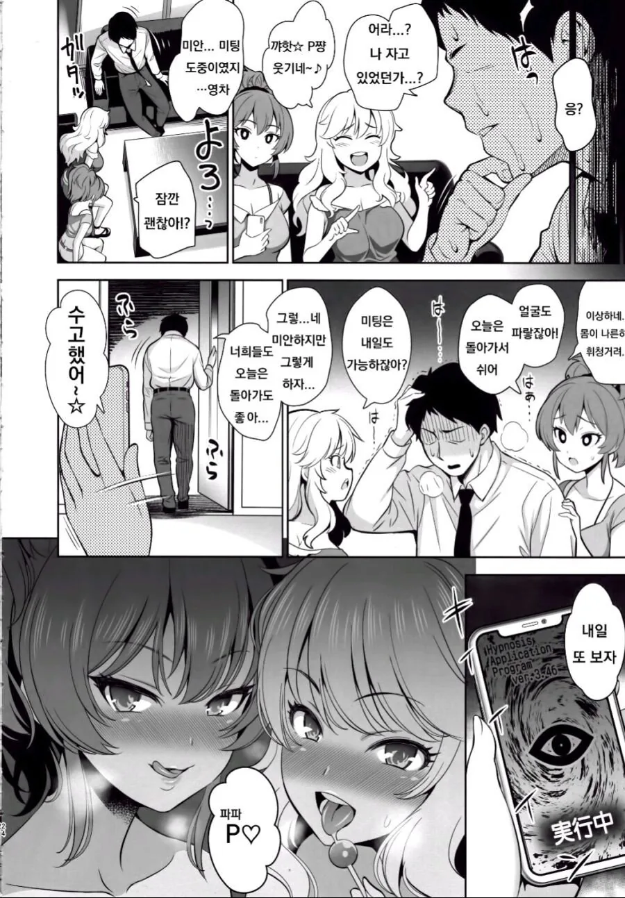 [@] 최면물의 정석.manhwa - 이미지 4