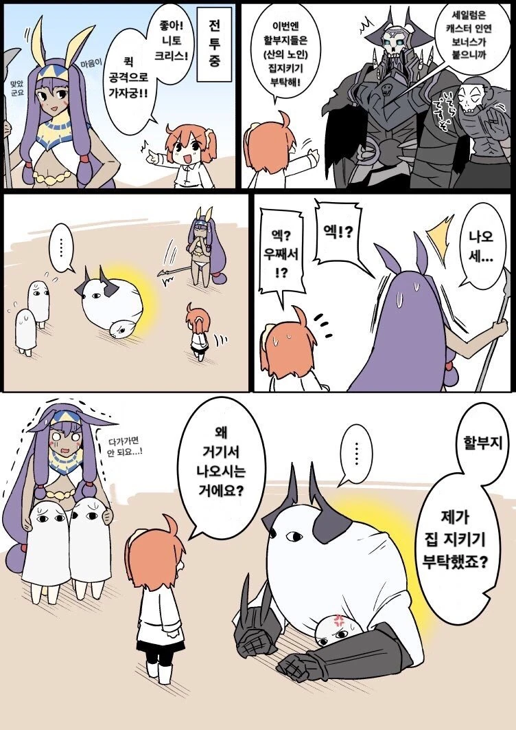 (FGO) ㅋㄹㅌㄹㅅ와 할부지 만화