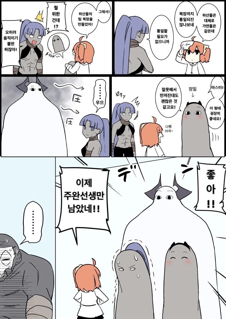 (FGO) ㅋㄹㅌㄹㅅ와 할부지 만화 - 이미지 4