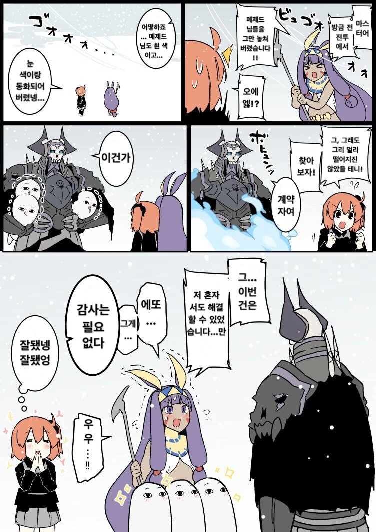 (FGO) ㅋㄹㅌㄹㅅ와 할부지 만화 - 이미지 5