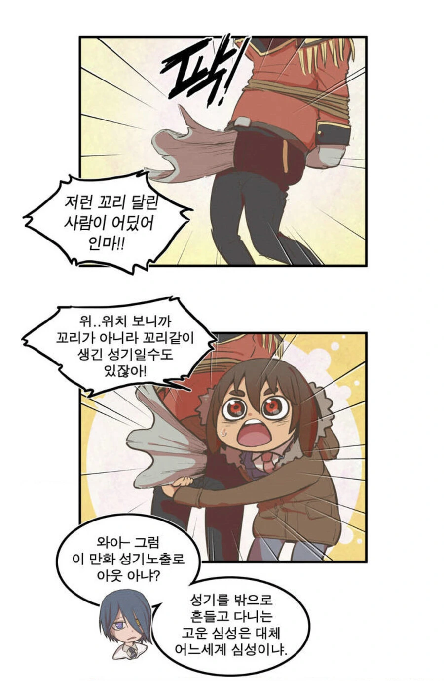 물고기 ㅅㄱ 대ㅈㅇ하는 만화 - 이미지 2