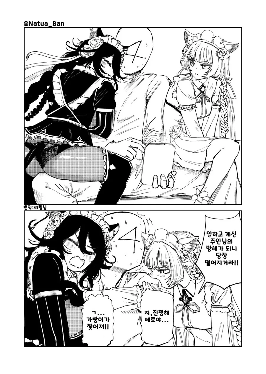 (라오)외래종을 견제하는 페로.manhwa