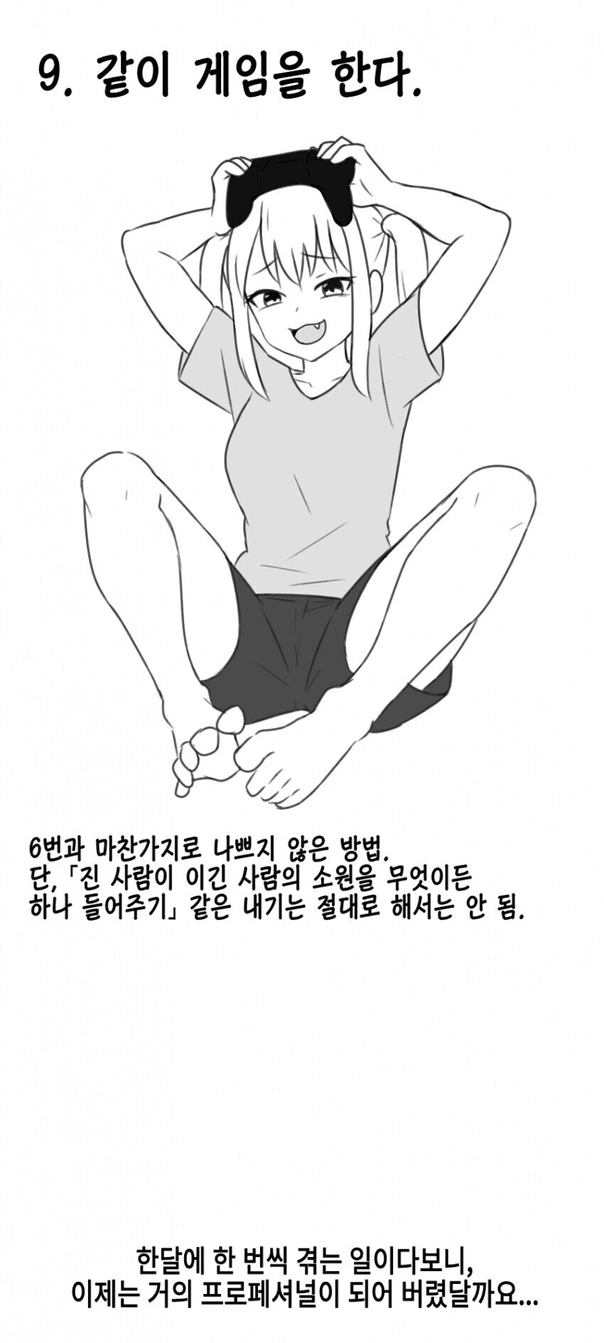 여동생이 ㅂㅈ났을때 대처법.manwha - 이미지 3