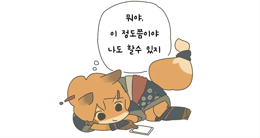 복슬복슬 여우 만화 - 이미지 2