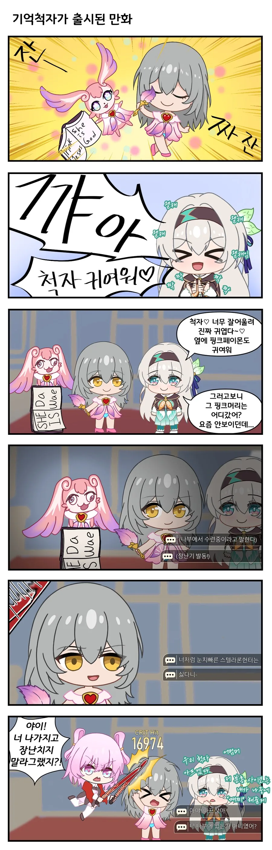스타레일) 기억척자가 공개된 만화.manhwa