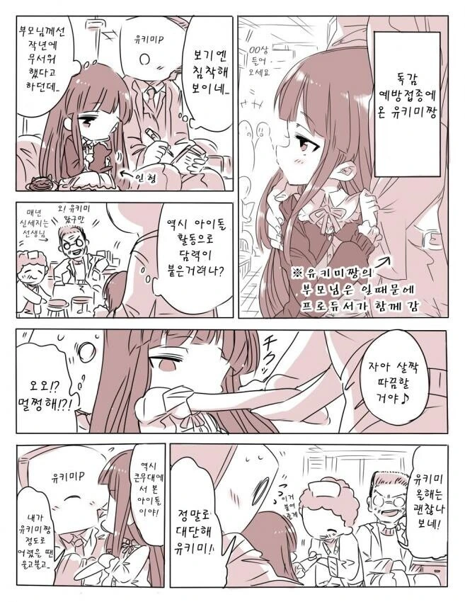 @) 주사 맞는 유키미 만화