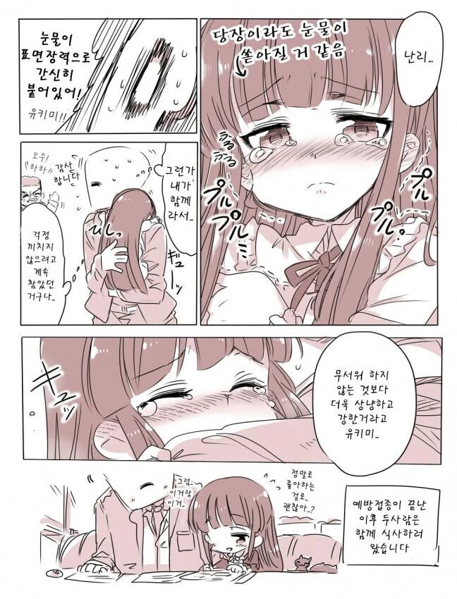 @) 주사 맞는 유키미 만화 - 이미지 2