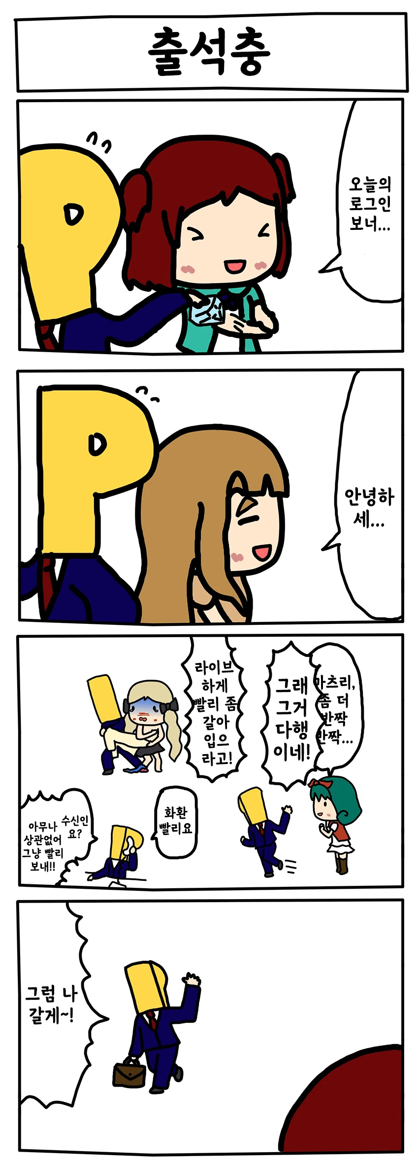 @) 허겁지겁 ㅎㄷ닥 밀리시타 출석.manga