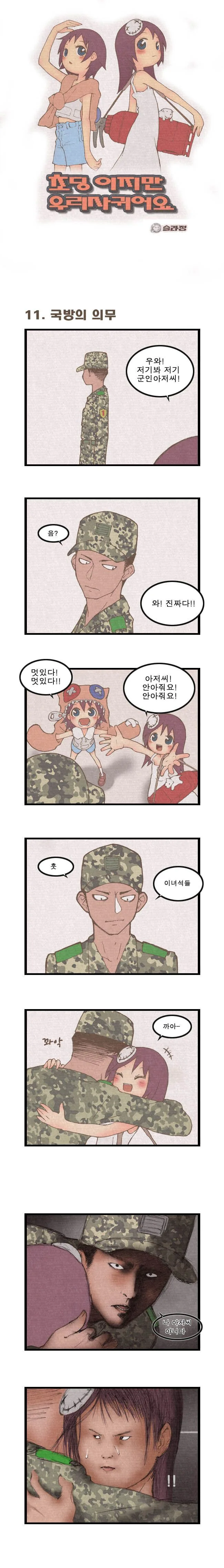 지금이랑 변한게 없는 10년 전 만화
