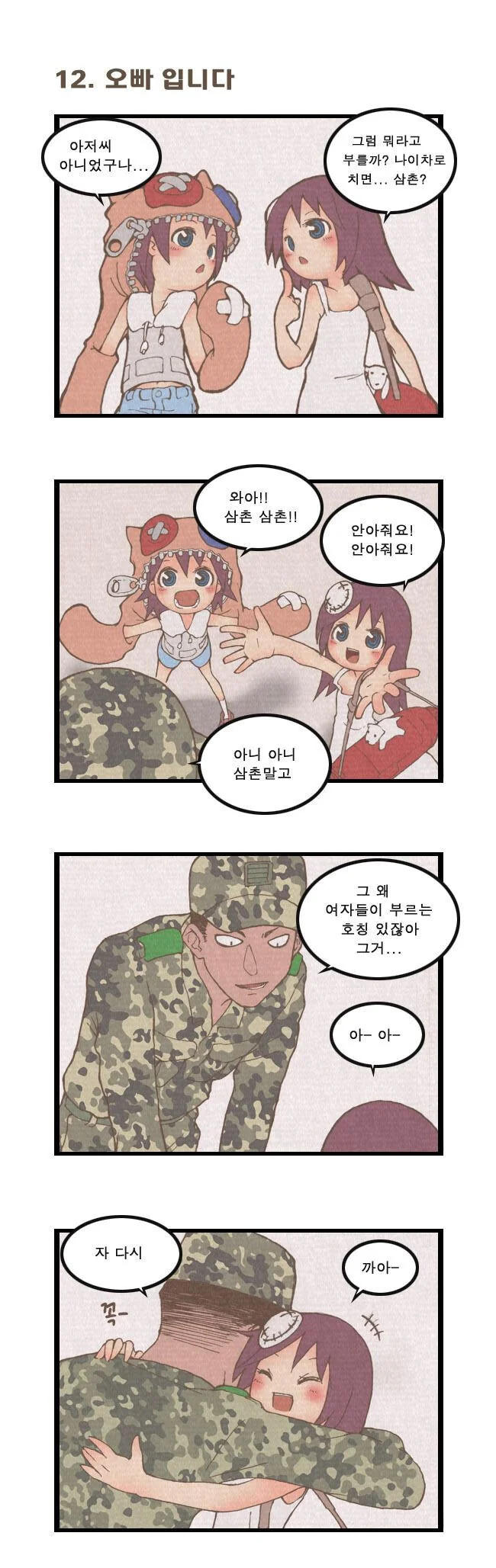 지금이랑 변한게 없는 10년 전 만화 - 이미지 2