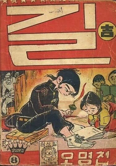 66년도에 나온 한국 만화 - 이미지 2