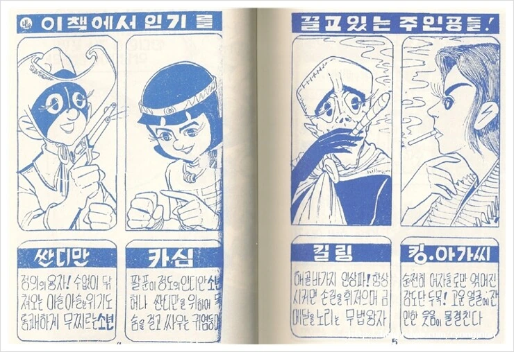 66년도에 나온 한국 만화 - 이미지 13