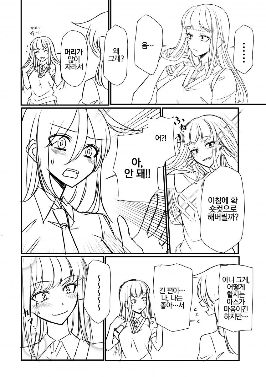 (와타모테) 개꿀잼 단편 만화 모음.manga - 이미지 8