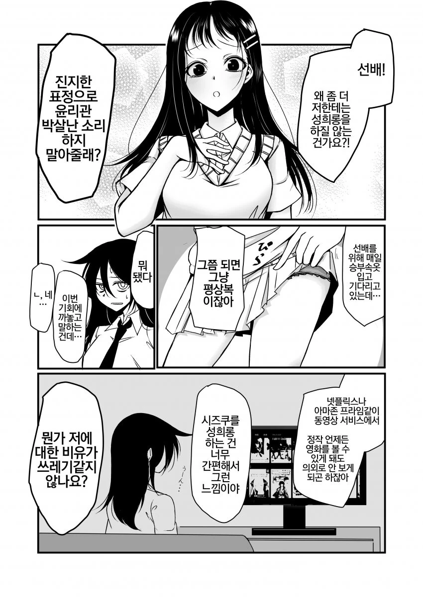 (와타모테) 개꿀잼 단편 만화 모음.manga - 이미지 9