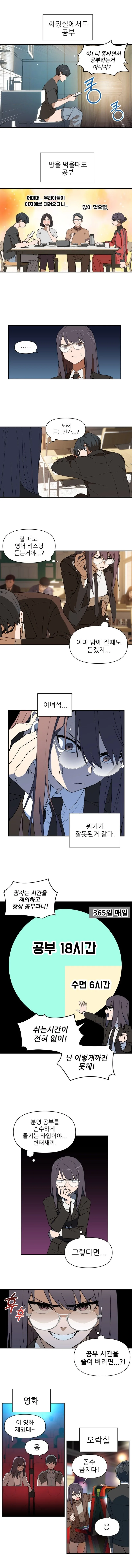 만년2등이 전교 1등에게 복수 계획 하는.manga - 이미지 2