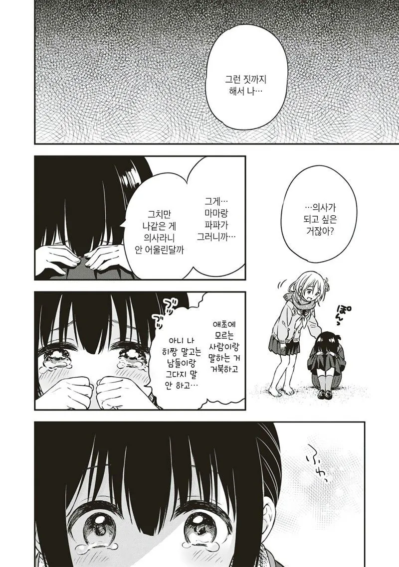 백합) 백합 단편. 아직은 두 마음 manga - 이미지 12