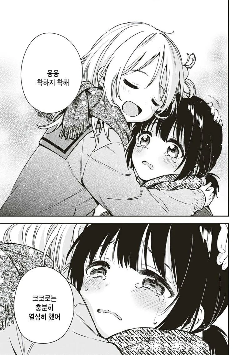 백합) 백합 단편. 아직은 두 마음 manga - 이미지 13
