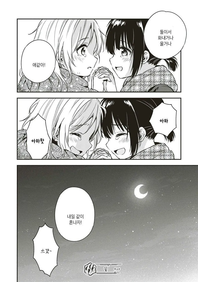 백합) 백합 단편. 아직은 두 마음 manga - 이미지 26