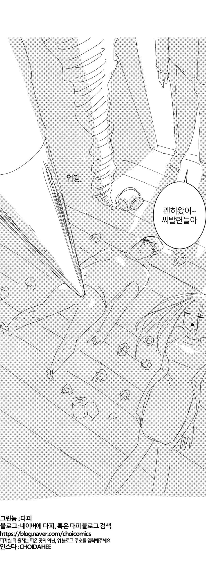 백신맞고 ㄸ치는 만화.manhwa - 이미지 3