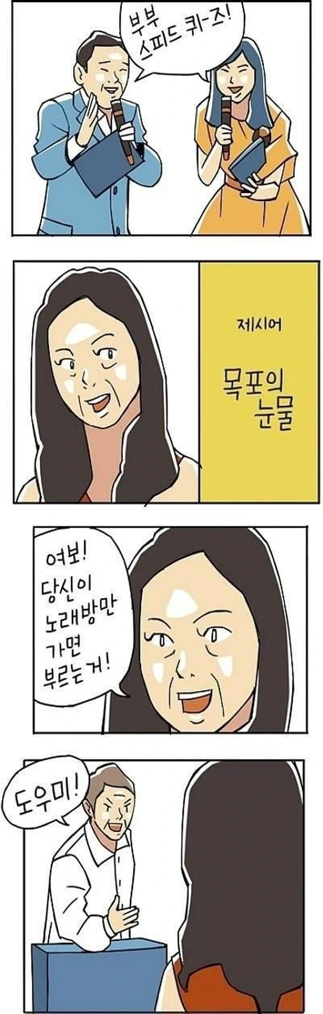 추억의 가족 오락관
