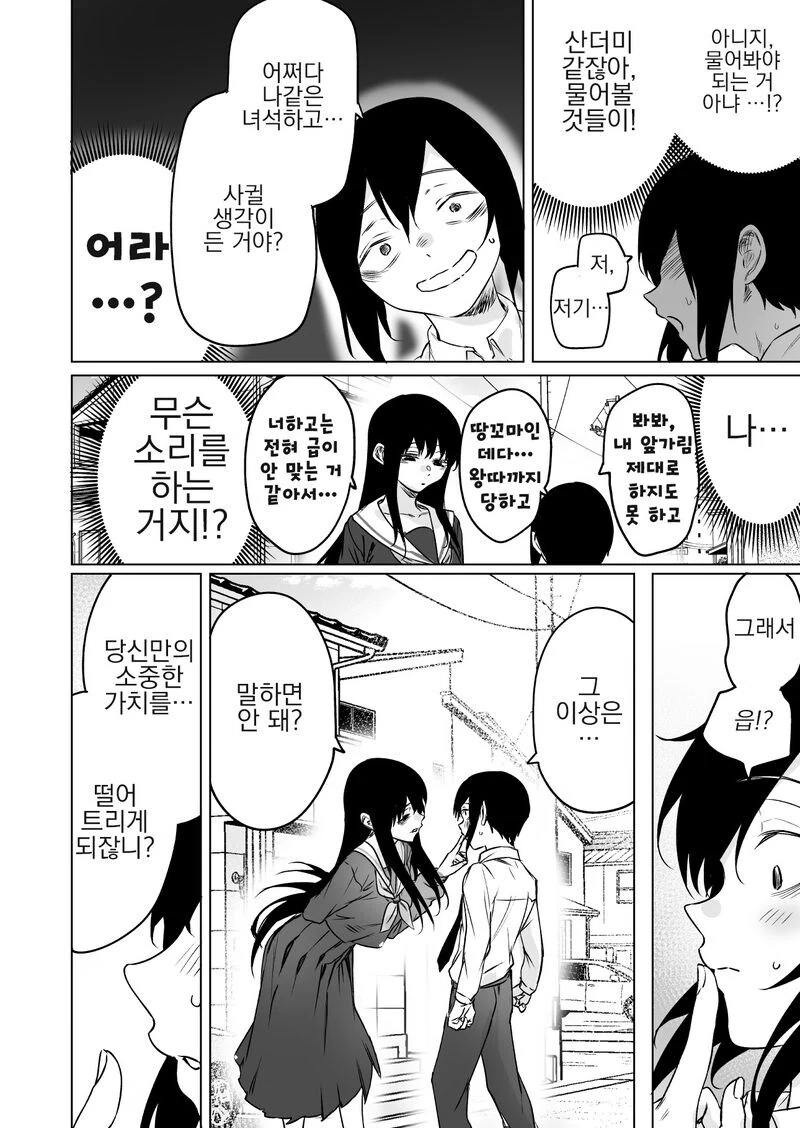 동반자살 후에 여친 생기는.manwha - 이미지 6