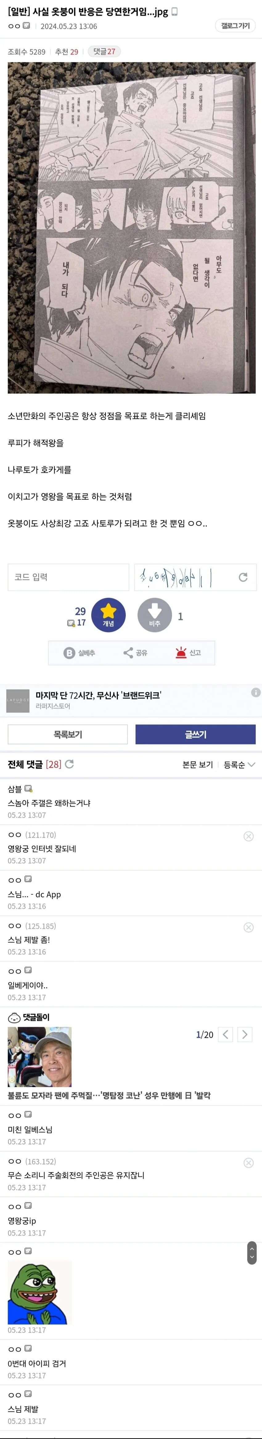 ??? 소년 만화 주인공은 항상 정점을 목표로 하는게 클리셰다