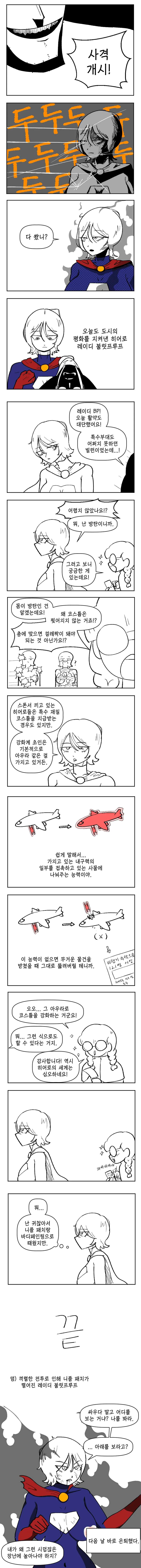 찢어지지 않는 코스튬의 비밀.manhwa