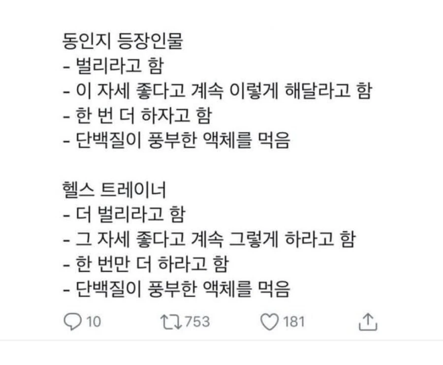 ㅇㄹ 만화 vs 헬스 트레이너
