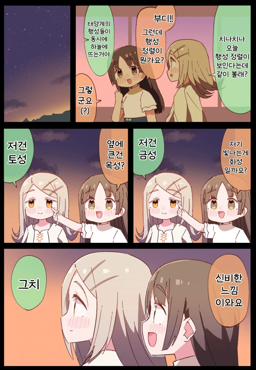 [@] 행성 정렬