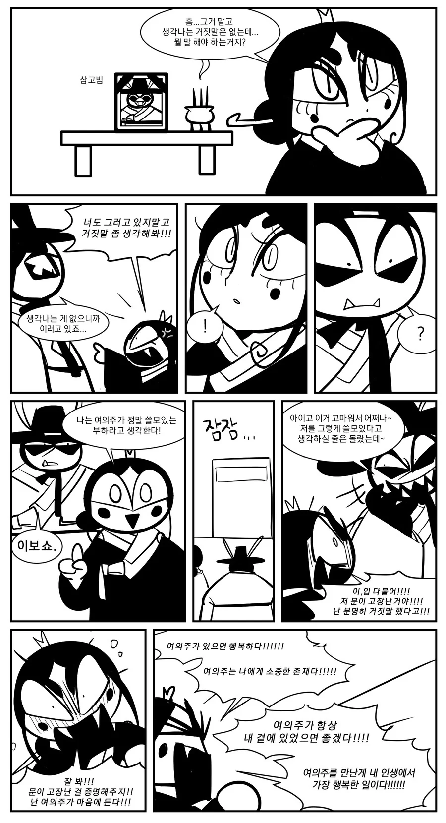 거짓말을 해야 열리는 문.manhwa - 이미지 2