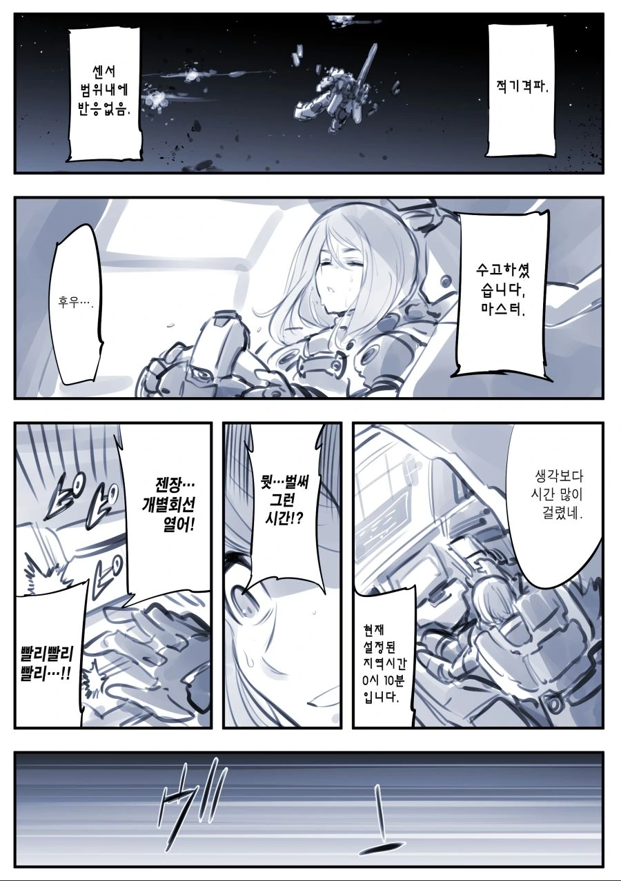 (암약) 별을 지키는 ㅇㄴㅅㅌ.manhwa - 이미지 3