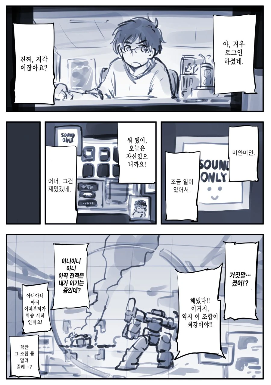 (암약) 별을 지키는 ㅇㄴㅅㅌ.manhwa - 이미지 4