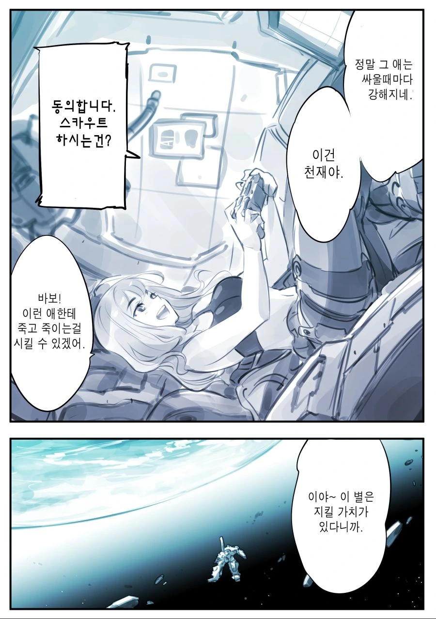 (암약) 별을 지키는 ㅇㄴㅅㅌ.manhwa - 이미지 5