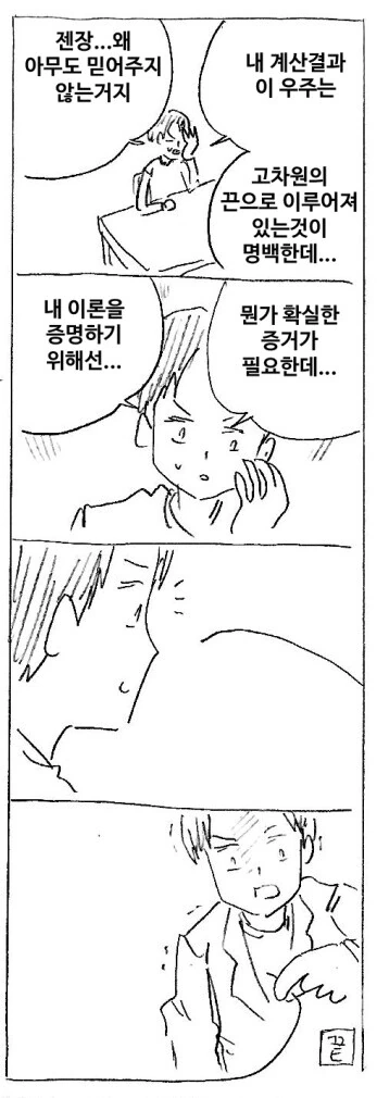 초끈이론 만화.manga