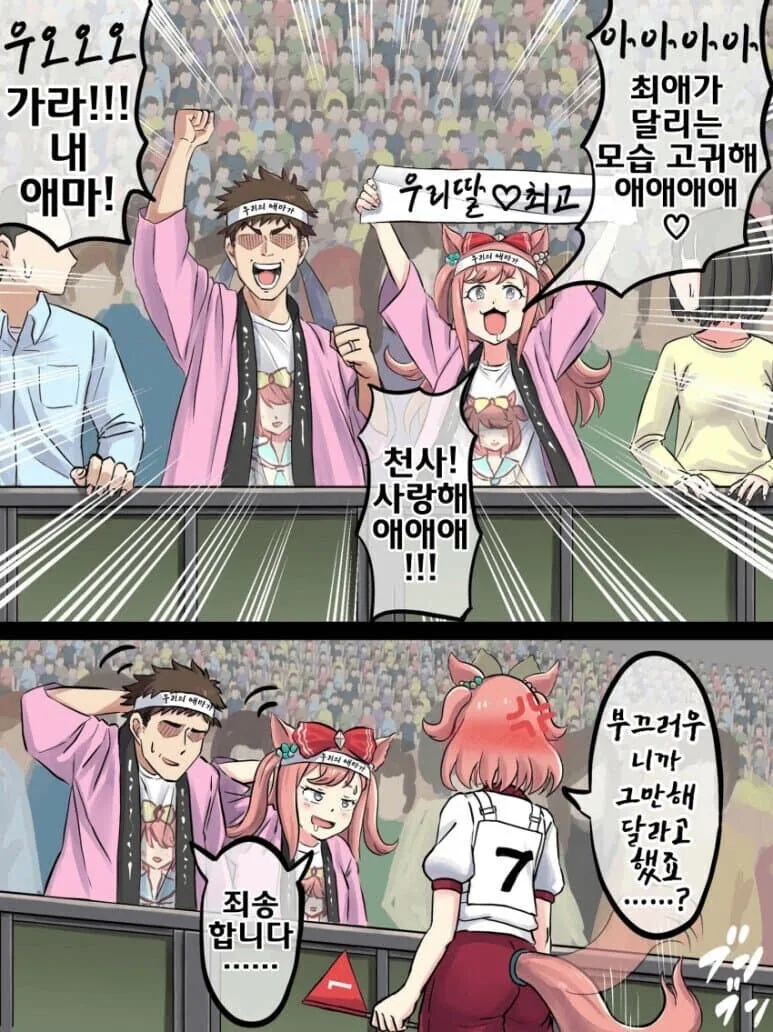 [말딸] 최애를 덕질하는 디지털 부부