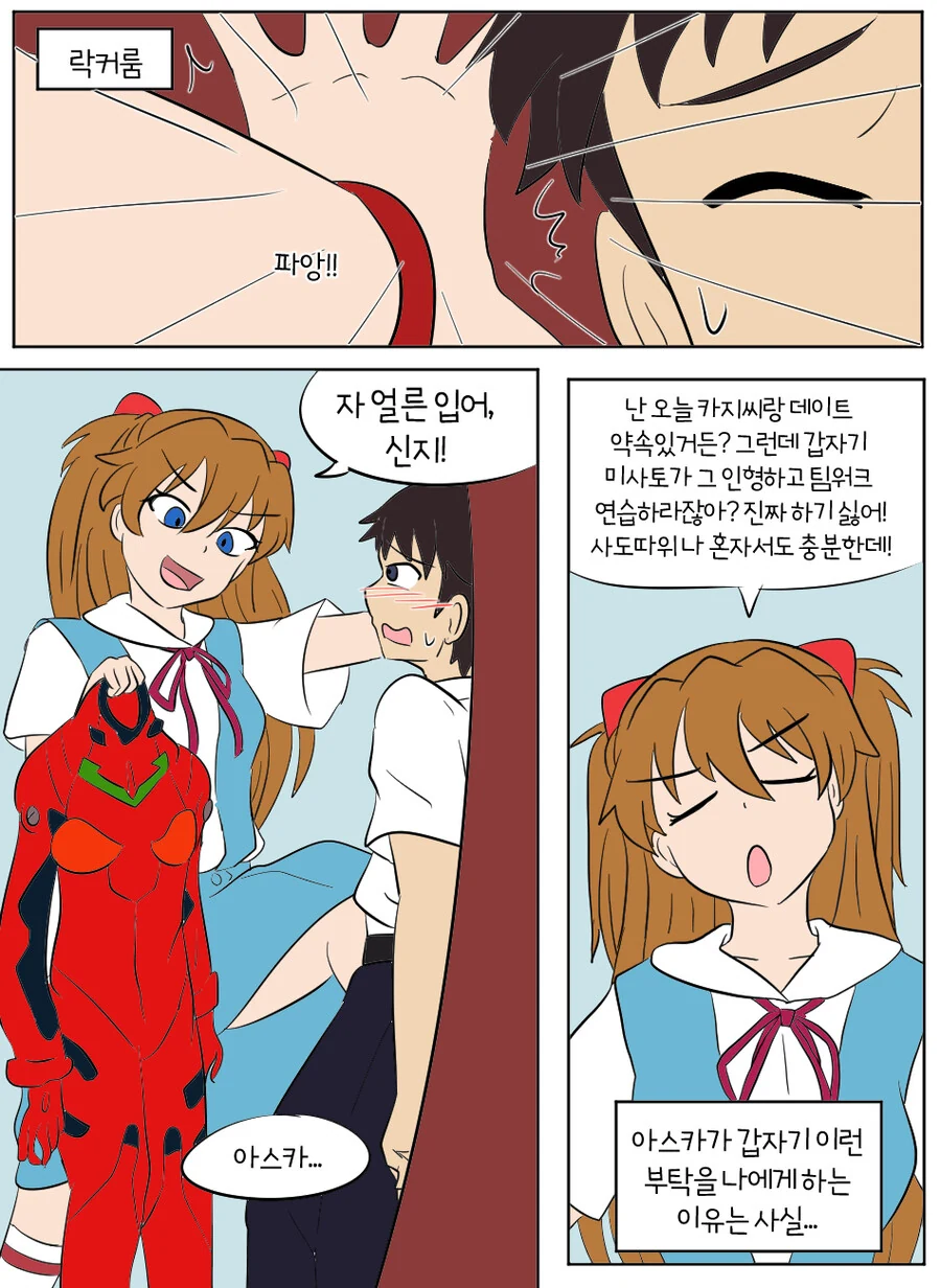 에반게리온) 아스카의 모습으로 TS된 신지가 카지와 데이트하는 만화