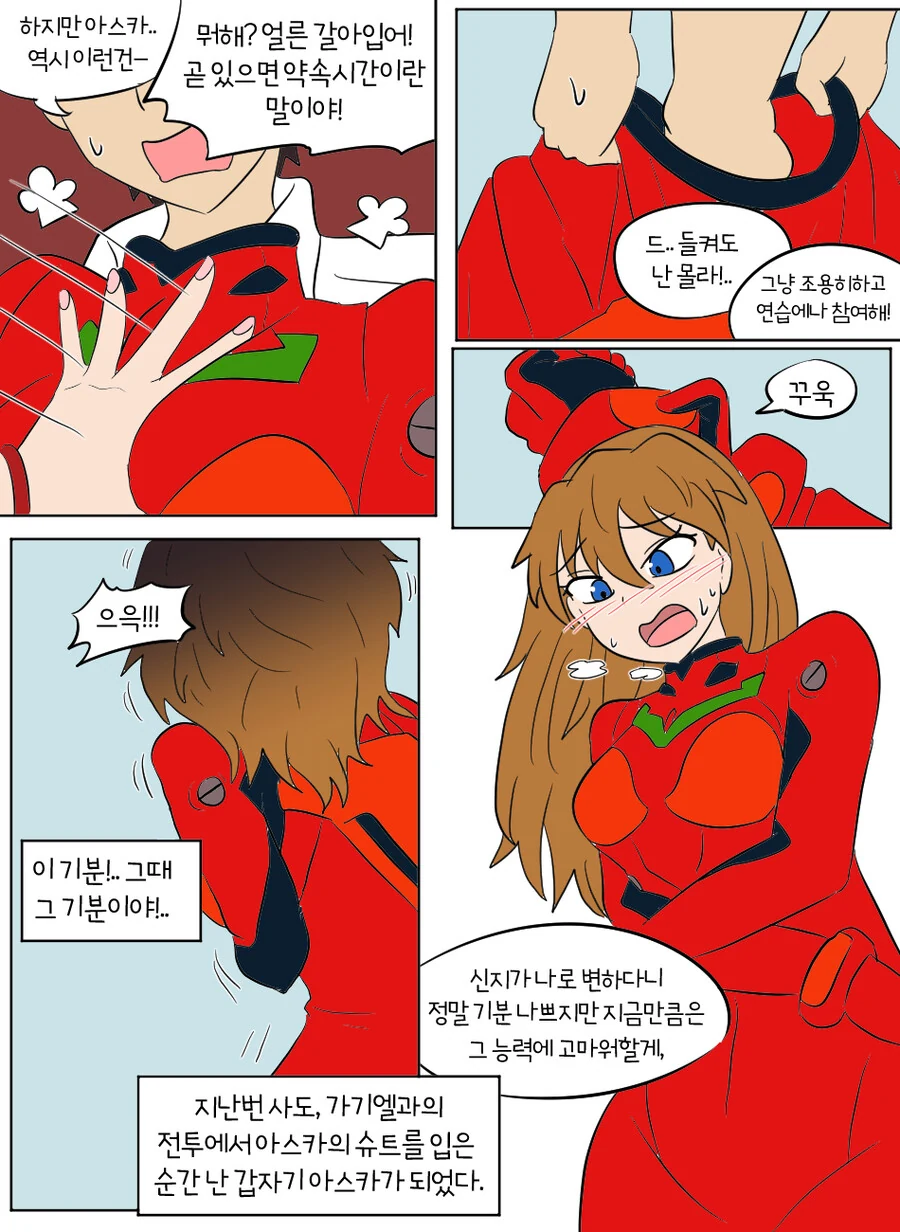 에반게리온) 아스카의 모습으로 TS된 신지가 카지와 데이트하는 만화 - 이미지 2