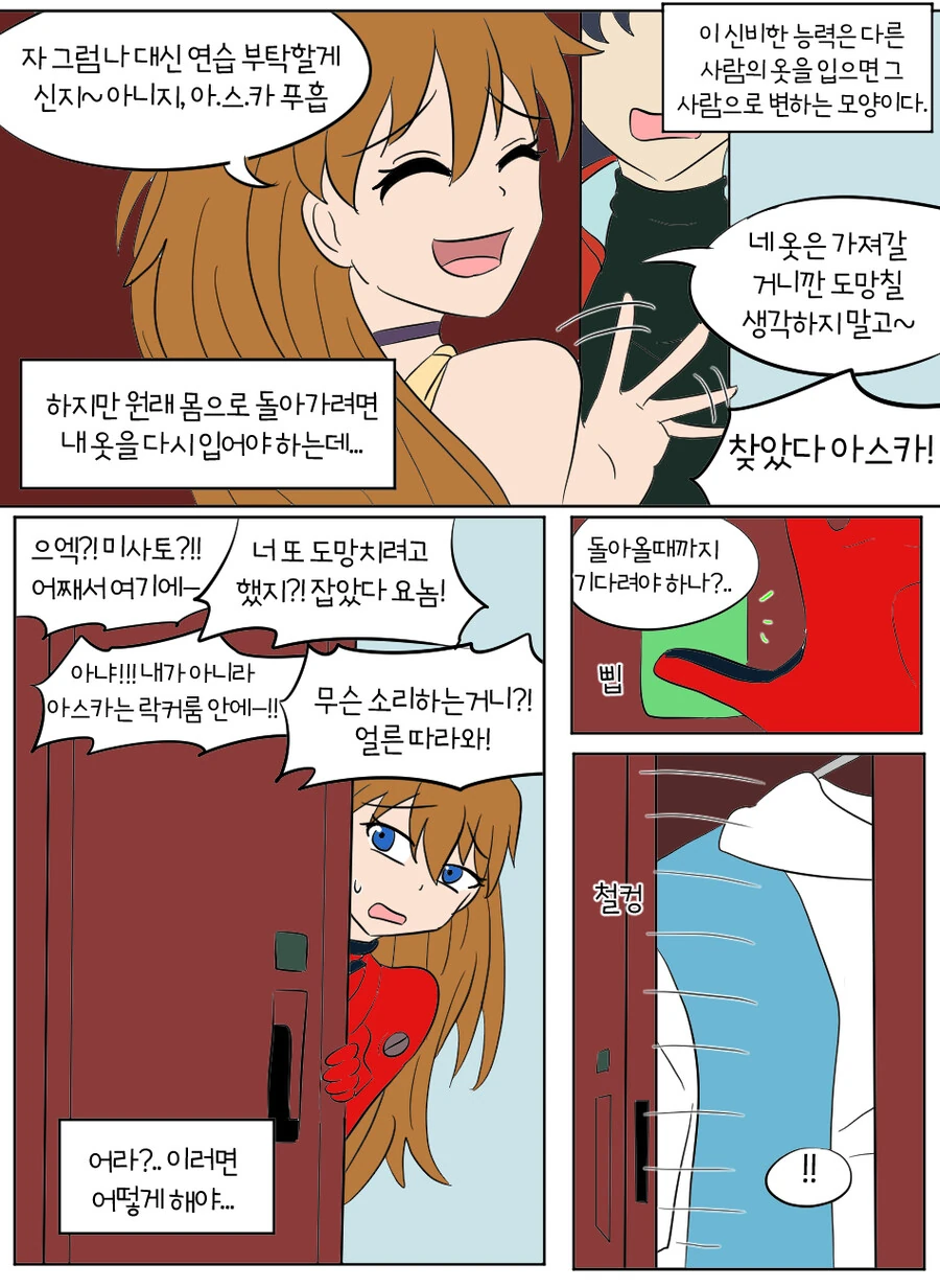 에반게리온) 아스카의 모습으로 TS된 신지가 카지와 데이트하는 만화 - 이미지 3