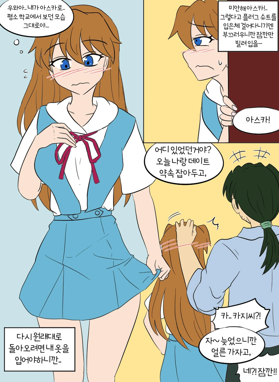 에반게리온) 아스카의 모습으로 TS된 신지가 카지와 데이트하는 만화 - 이미지 4