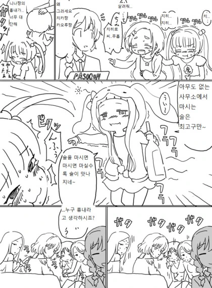 [@] 남들 몰래 사무소에서
