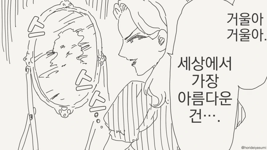 거울아 거울아 세상에서 누가 가장 아름답지?.manhwa