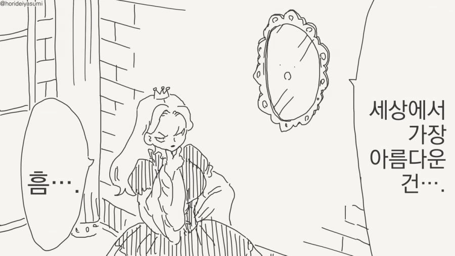 거울아 거울아 세상에서 누가 가장 아름답지?.manhwa - 이미지 9
